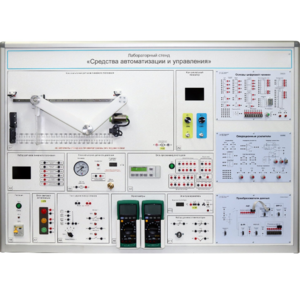 Лабораторный стенд "Средства автоматизации и управления" - fgospostavki.ru - Кубинка