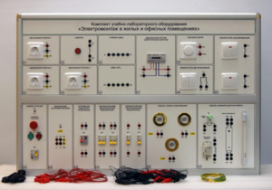 Комплект учебно-лабораторного оборудования «Электромонтаж в жилых и офисных помещениях» - fgospostavki.ru - Кубинка