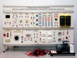 Комплект лабораторного оборудования «Монтаж и наладка электрооборудования предприятий и гражданских сооружений» №1 - fgospostavki.ru - Кубинка