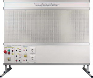 Комплект лабораторного оборудования «Слесарь-монтажник КИПиА» - fgospostavki.ru - Кубинка