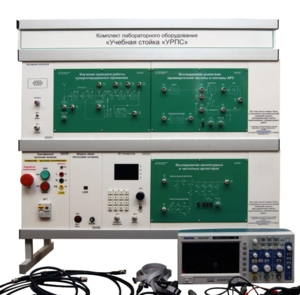 Комплект лабораторного оборудования «Учебная стойка «УРПС» - fgospostavki.ru - Кубинка