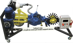 Стенд-тренажер «Устройство сеялки для посева сахарной свеклы» - fgospostavki.ru - Кубинка