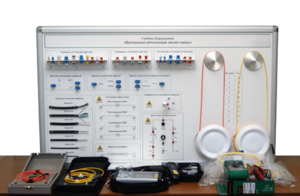 Набор для изучения связи по оптическим каналам «Волоконно-оптическая линия связи» - fgospostavki.ru - Кубинка