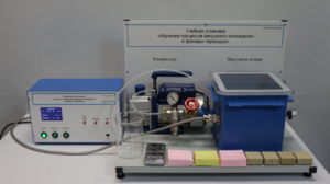 Лабораторная установка «Изучение процессов вакуумного охлаждения и фазовых переходов» - fgospostavki.ru - Кубинка