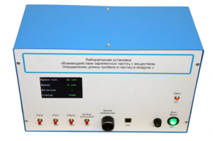 Лабораторная установка «Взаимодействие заряженных частиц с веществом. Определение длины пробега альфа-частиц в воздухе» - fgospostavki.ru - Кубинка