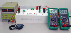 Комплект учебно-лабораторного оборудования «Изучение кривой заряда-разряда конденсатора» - fgospostavki.ru - Кубинка