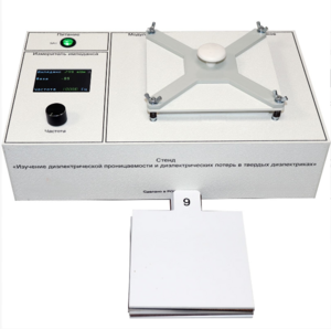 Лабораторный стенд «Изучение диэлектрической проницаемости и диэлектрических потерь в твердых диэлектриках» - fgospostavki.ru - Кубинка