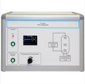 Установка «Ток в вакууме»  - fgospostavki.ru - Кубинка