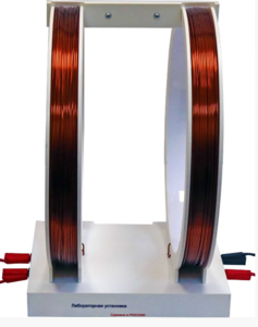 Установка демонстрационная "Катушки Гельмгольца"  - fgospostavki.ru - Кубинка