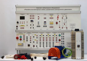 Лабораторный стенд «Релейно-контакторные схемы управления асинхронного двигателя»  - fgospostavki.ru - Кубинка