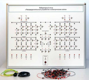 Лабораторный стенд «Распределительные устройства в электрических сетях» - fgospostavki.ru - Кубинка