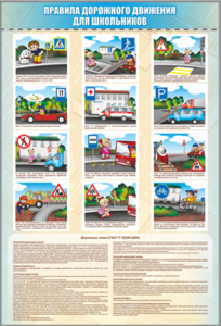 Комплект стендов "Правила дорожного движения для школьников" (5 шт.) - fgospostavki.ru - Кубинка