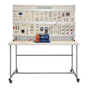 Учебный комплект лабораторного оборудования «Электрические аппараты» - fgospostavki.ru - Кубинка