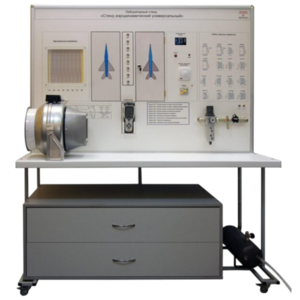 Лабораторный стенд "Стенд аэродинамический универсальный" - fgospostavki.ru - Кубинка