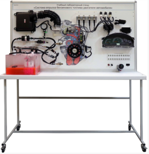 Лабораторный стенд «Система впрыска бензинового топлива двигателя автомобиля» - fgospostavki.ru - Кубинка