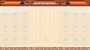 Стенд "Визитка школы" - fgospostavki.ru - Кубинка
