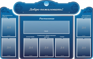 Стенд наглядный "Визитка школы" - fgospostavki.ru - Кубинка