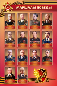 Стенд "Маршалы Победы" - fgospostavki.ru - Кубинка