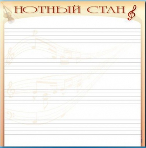 Доска магнитно-маркерная "Нотный стан" - fgospostavki.ru - Кубинка