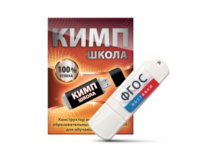 Конструктор индивидуальных образовательных маршрутов для школьников с ОВЗ "КИМП Школа" - fgospostavki.ru - Кубинка