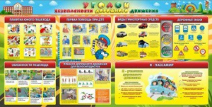 Стенд "Уголок безопасности дорожного движения" Вариант 5 - fgospostavki.ru - Кубинка