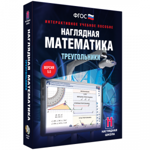 Наглядная математика. Треугольники - fgospostavki.ru - Кубинка
