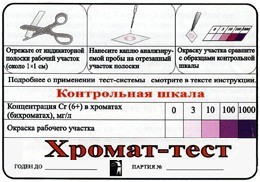 Тест-система «Хромат-тест» - fgospostavki.ru - Кубинка