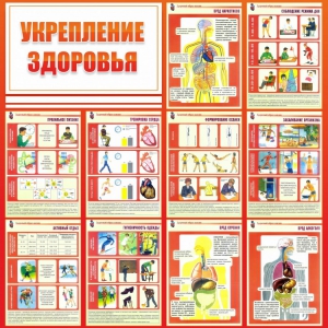 Стенд "Укрепление здоровья" - fgospostavki.ru - Кубинка