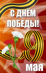 Баннер "С днем Победы" Вариант 4 - fgospostavki.ru - Кубинка