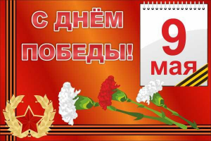 Баннер "С днем Победы" Вариант 5 - fgospostavki.ru - Кубинка