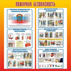 Стенд "Пожарная безопасность" Вариант 4 - fgospostavki.ru - Кубинка