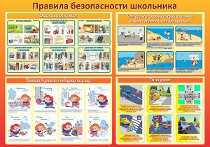 Стенд "Правила безопасности школьника" - fgospostavki.ru - Кубинка