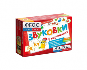 Набор игр по риторике и развитию речи "Звуковки в картинках ГД-КТ" - fgospostavki.ru - Кубинка