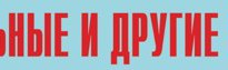Комплект плакатов "Аварийно-спасательные и другие неотложные работы" (без обложки) - fgospostavki.ru - Кубинка