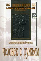 DVD художественный фильм "Человек с ружьем" - fgospostavki.ru - Кубинка