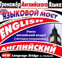 CD-ROM "Тренажер английского языка. Языковой мост" - fgospostavki.ru - Кубинка