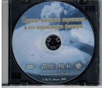 DVD "Оружие массового поражения (ОМП) и его поражающие факторы" - fgospostavki.ru - Кубинка