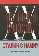 DVD документальный фильм "Сталин с нами?" - fgospostavki.ru - Кубинка
