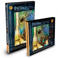 CD-ROM «Физика 7-9 класс: часть 2» - fgospostavki.ru - Кубинка