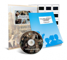 Электронное наглядное пособие с приложением  «Герои Ф.М. Достоевского в иллюстрациях художников» - fgospostavki.ru - Кубинка