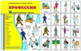 Демонстрационные карточки "Профессии" - fgospostavki.ru - Кубинка