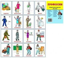 Раздаточные карточки "Профессии" - fgospostavki.ru - Кубинка
