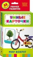 Карточки Домана "Мир вокруг" - fgospostavki.ru - Кубинка