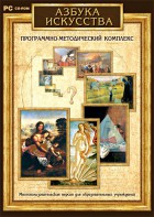 Азбука искусства. Программно-методический комплекс - fgospostavki.ru - Кубинка