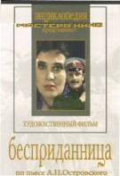DVD "Бесприданница" - fgospostavki.ru - Кубинка