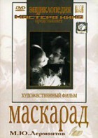 DVD "Маскарад (экранизация пьесы М. Лермонтова)" - fgospostavki.ru - Кубинка