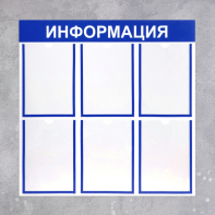 Информационный стенд - fgospostavki.ru - Кубинка