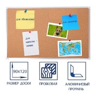 Доска пробковая 1200х900 - fgospostavki.ru - Кубинка