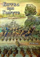 DVD "Битва при Гангуте" - fgospostavki.ru - Кубинка