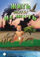 DVD "Жить или не жить" - fgospostavki.ru - Кубинка
